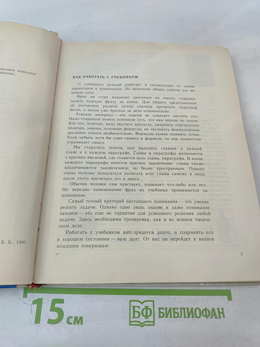 Физика 10 класс