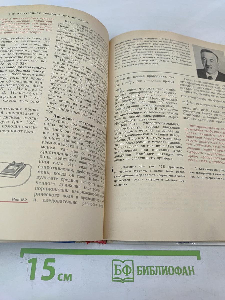 Физика 10 класс