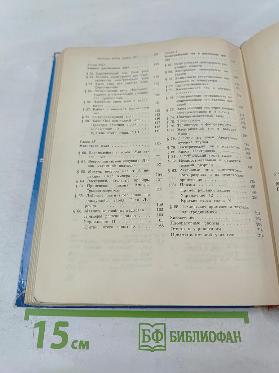 Физика 10 класс