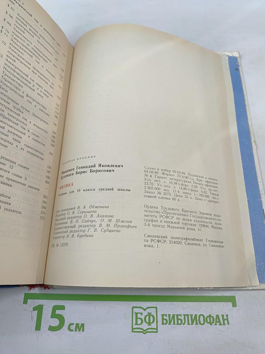 Физика 10 класс