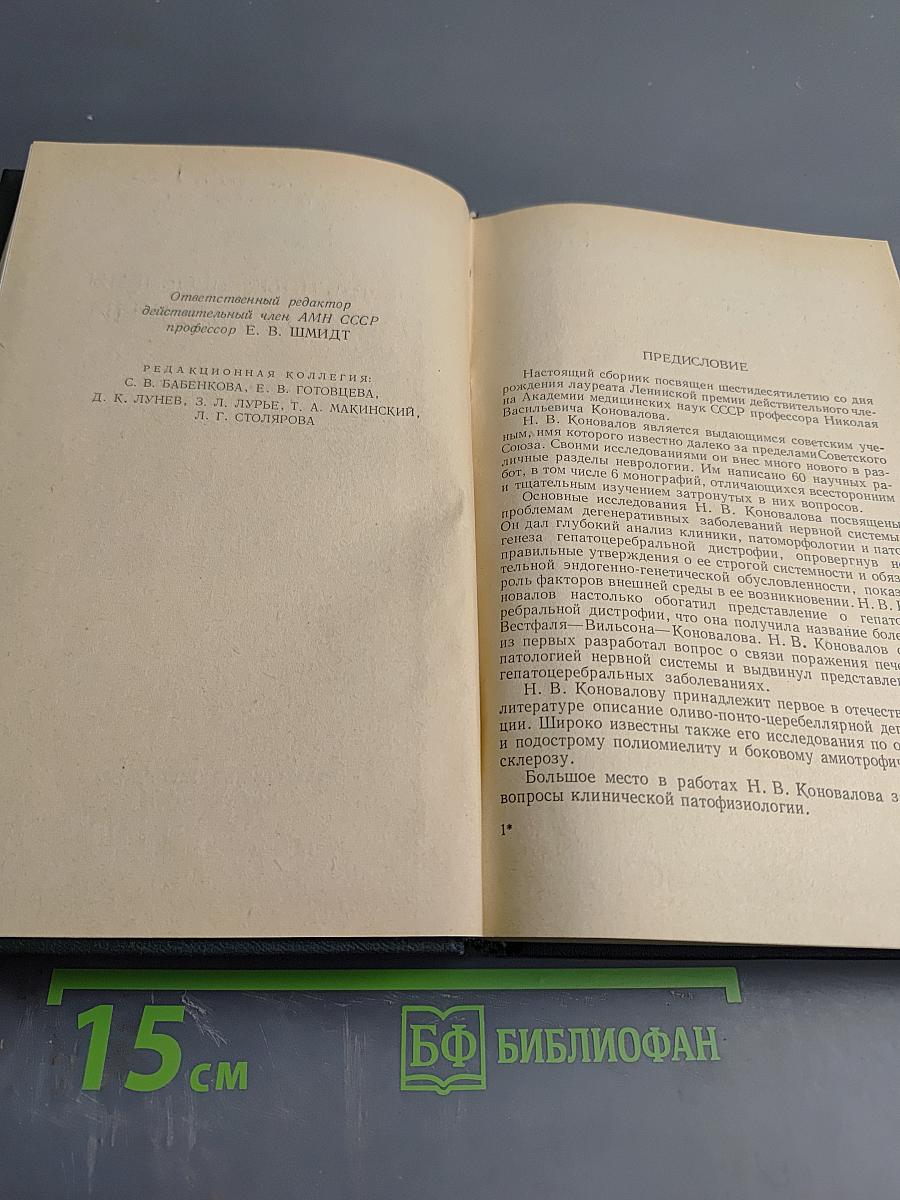 Современные проблемы невропатологии