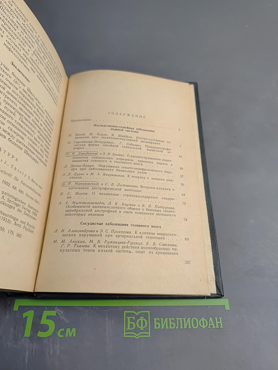 Современные проблемы невропатологии