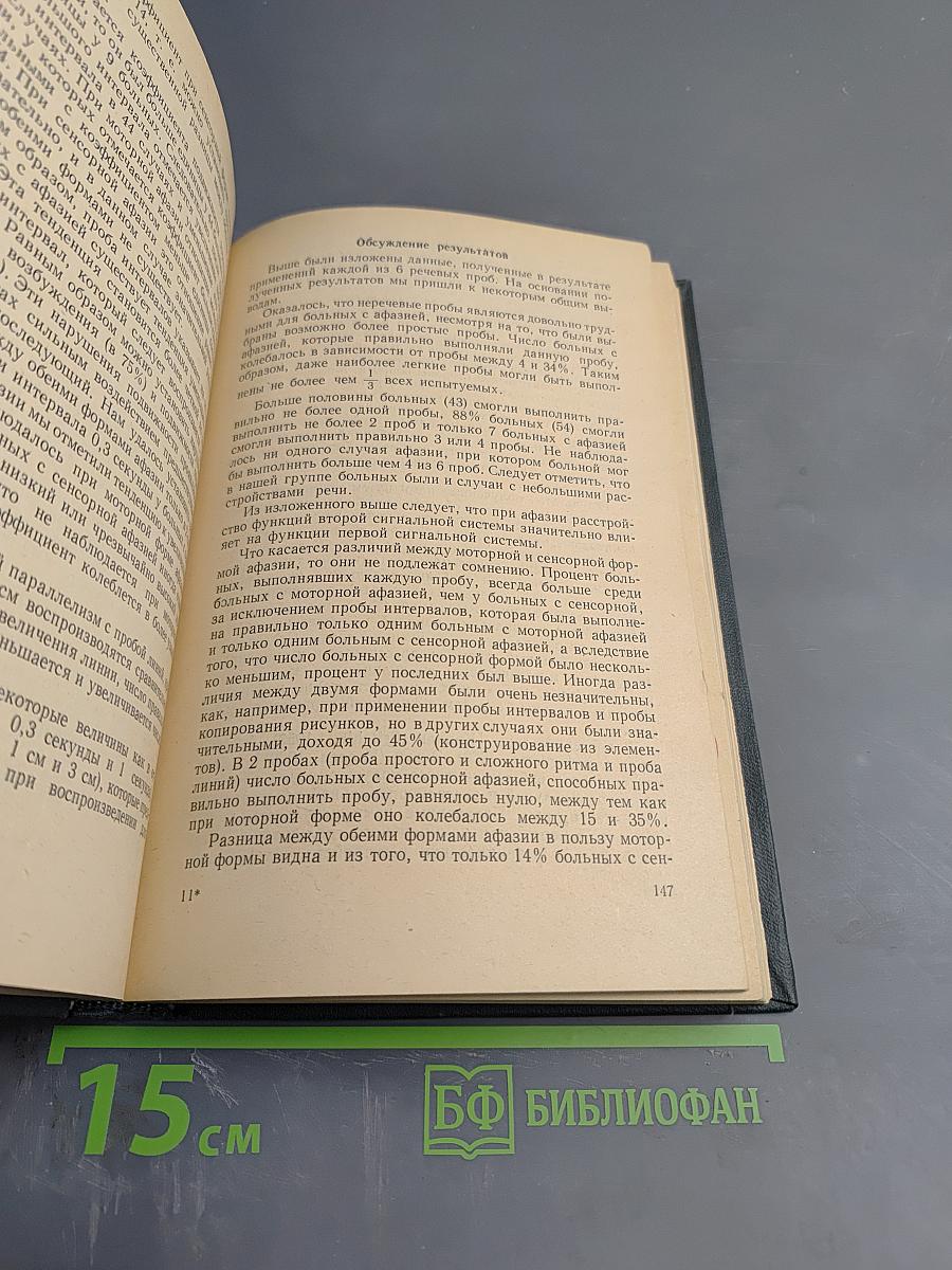 Современные проблемы невропатологии