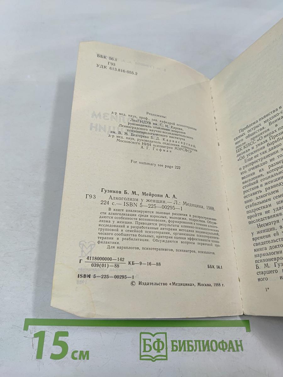 Алкоголизм у женщин