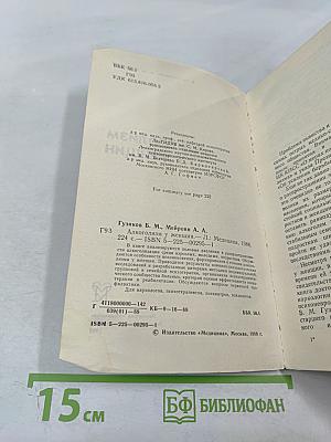 Алкоголизм у женщин