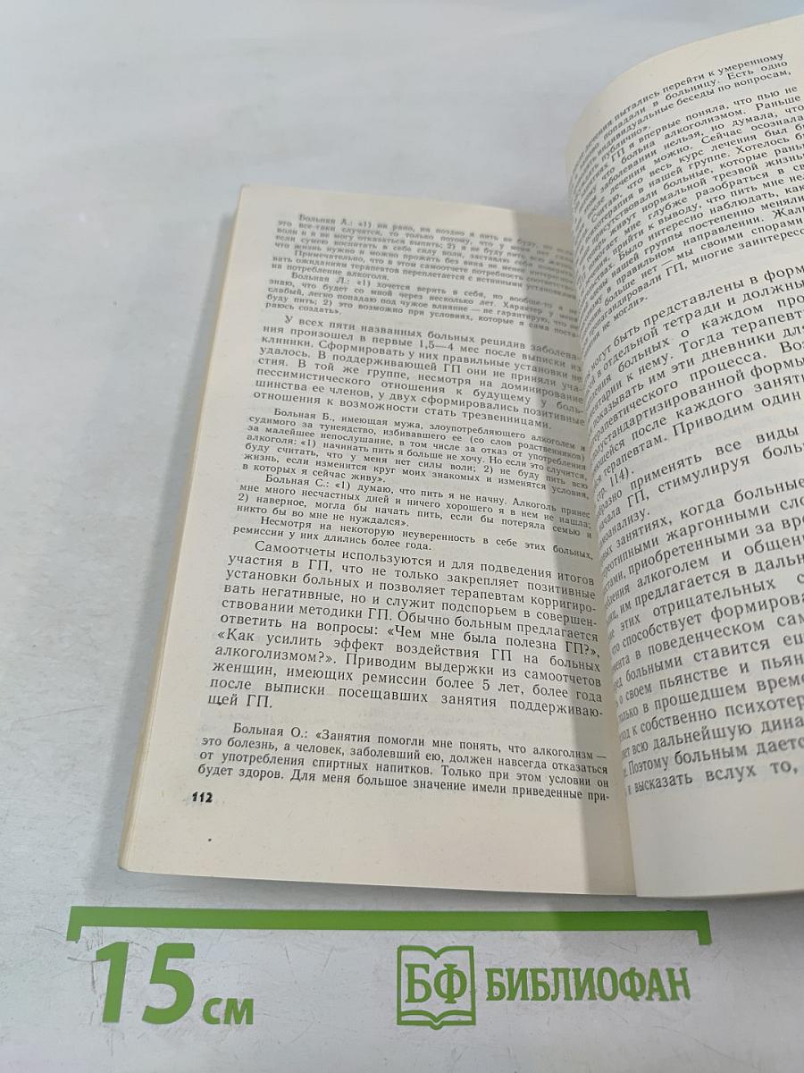 Алкоголизм у женщин