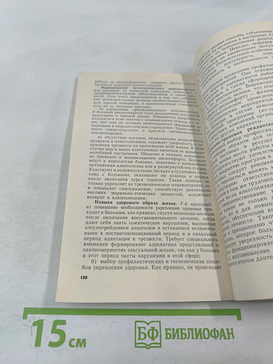 Алкоголизм у женщин