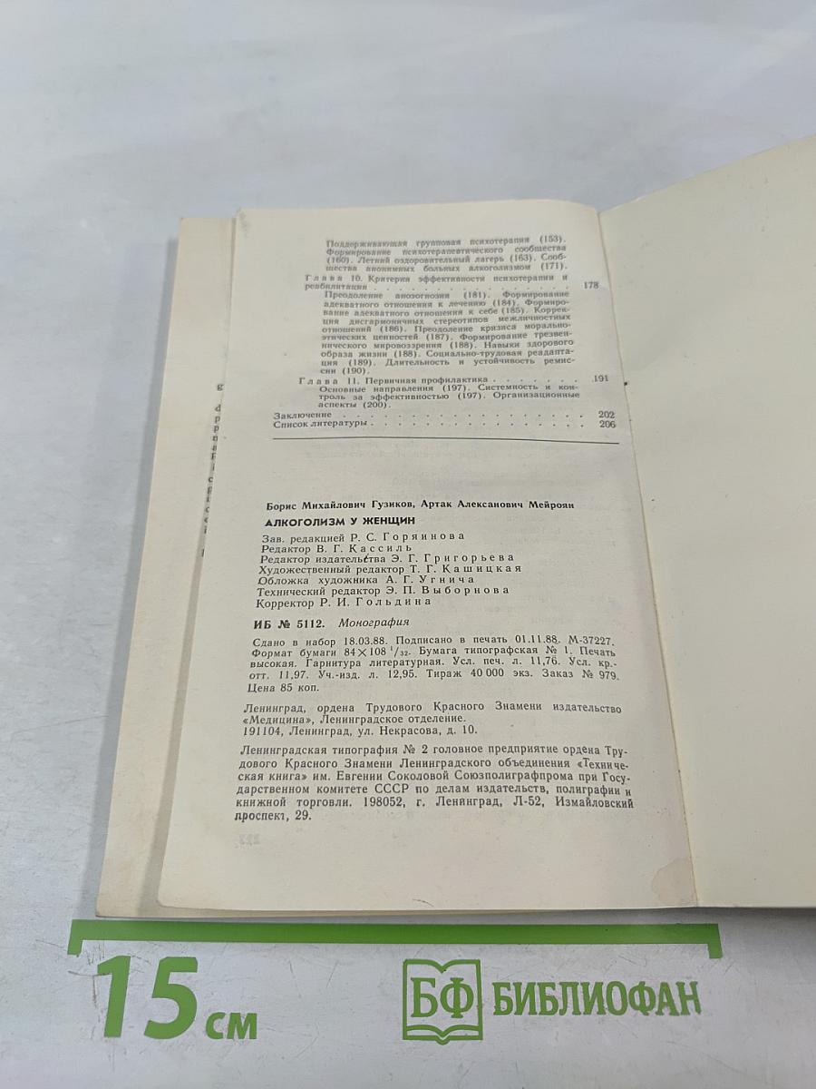 Алкоголизм у женщин