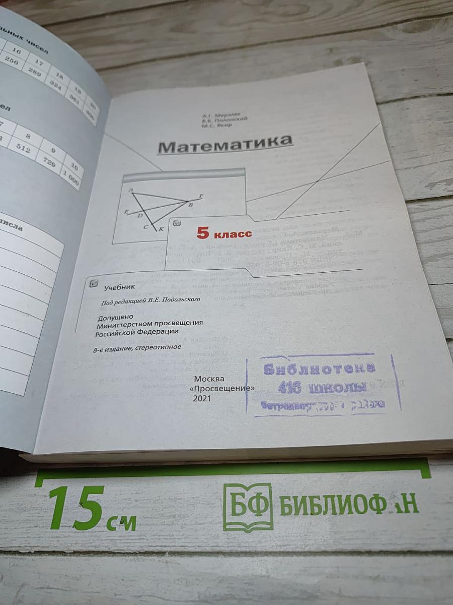 Математика 5 класс