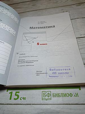 Математика 5 класс