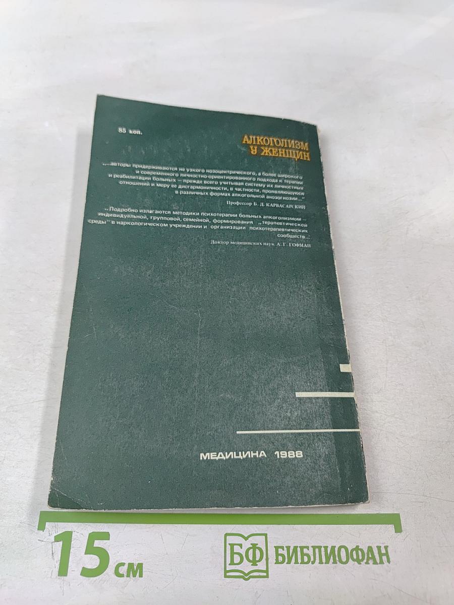 Алкоголизм у женщин