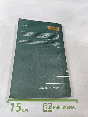 Алкоголизм у женщин