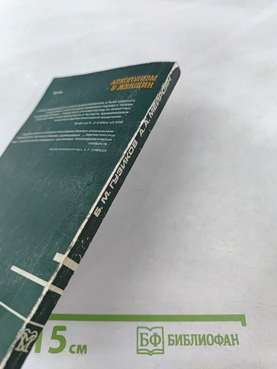 Алкоголизм у женщин