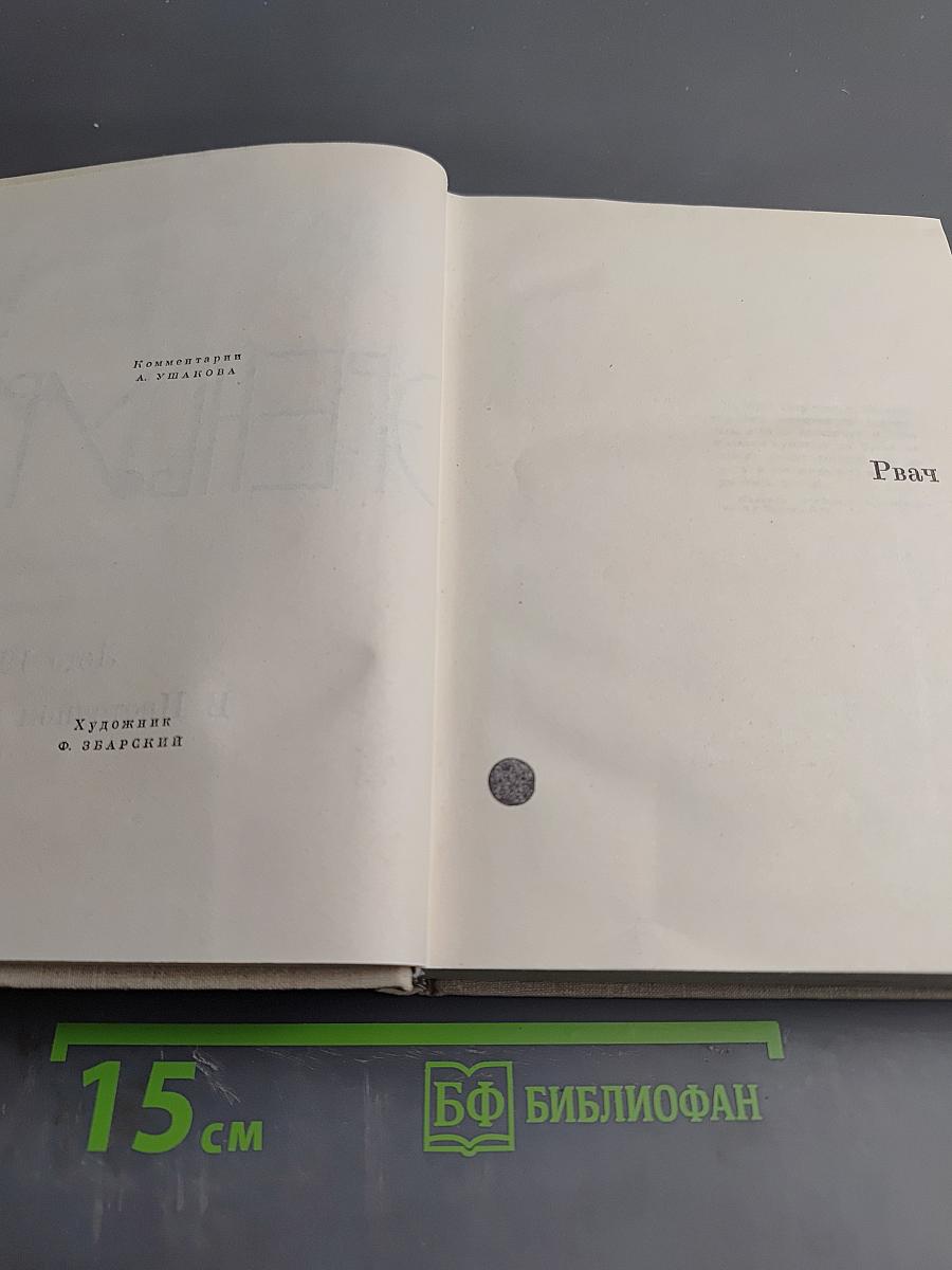 Илья Эренбург. Том второй