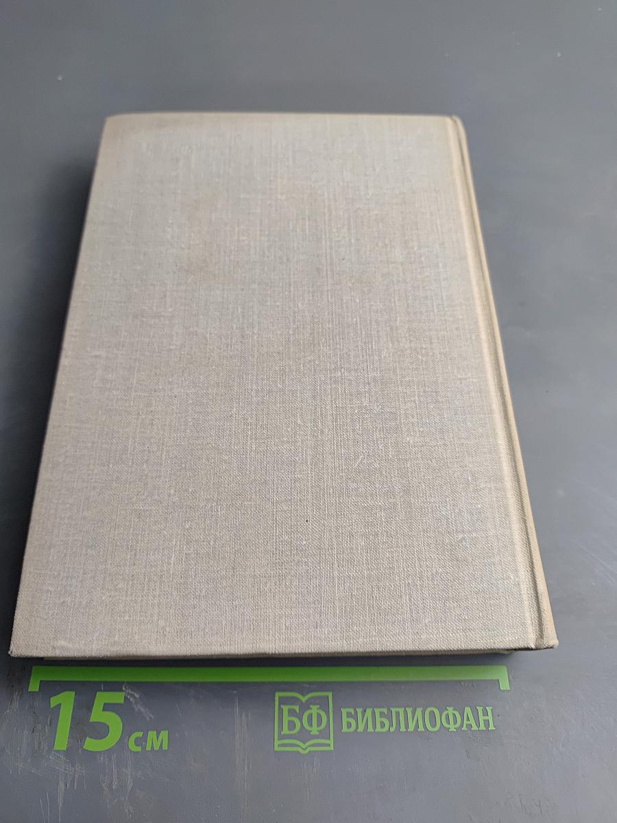 Илья Эренбург. Том второй