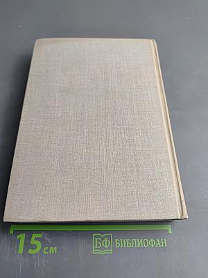 Илья Эренбург. Том второй