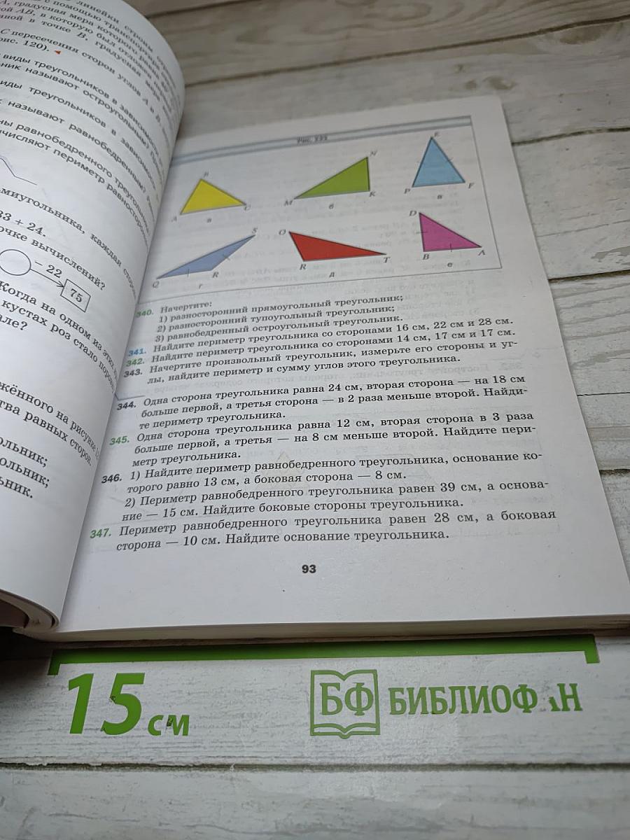 Математика 5 класс