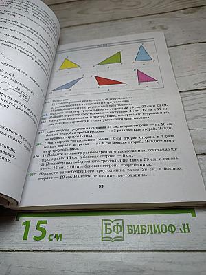 Математика 5 класс