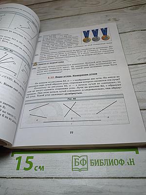 Математика 5 класс