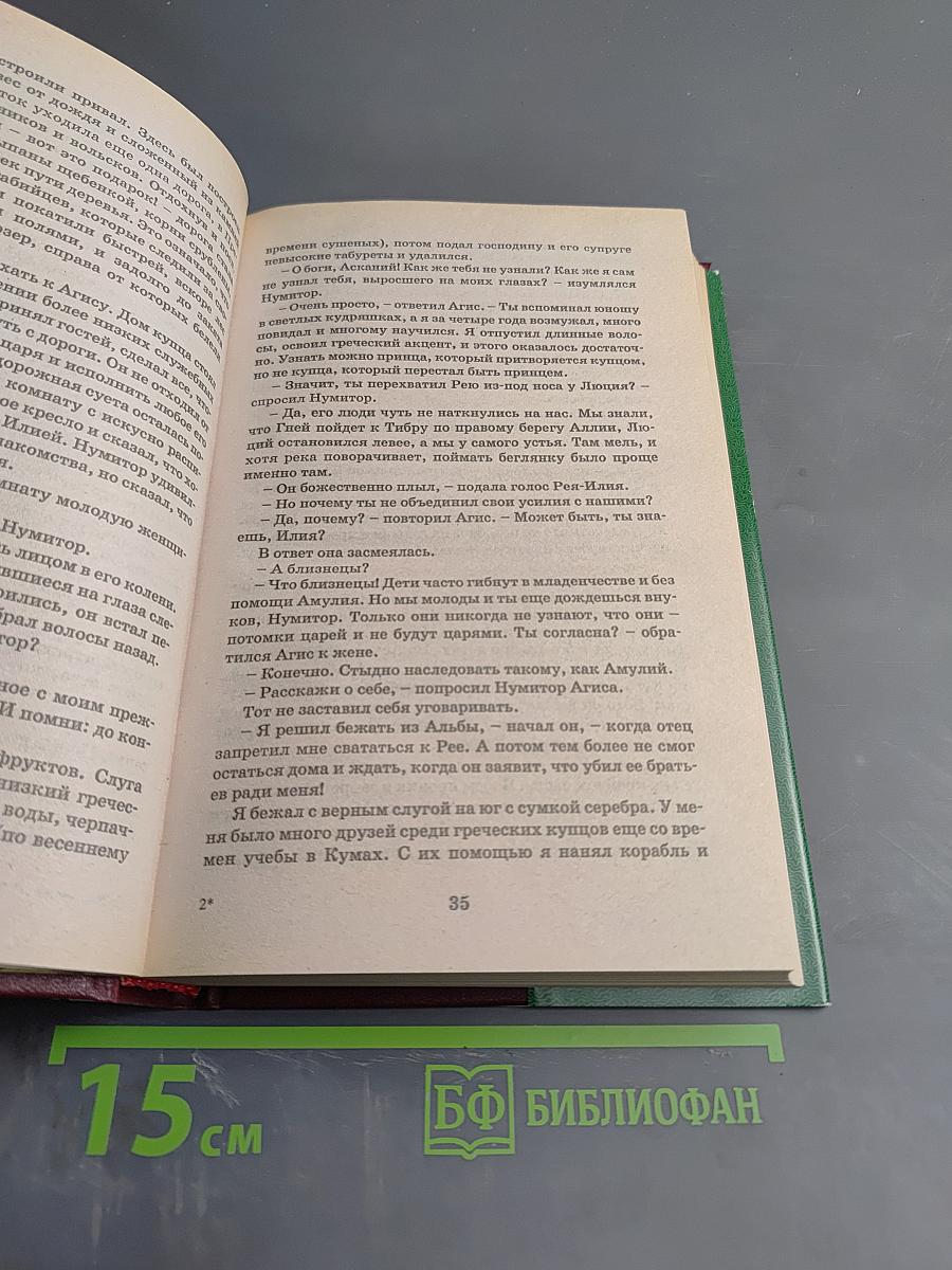 Ромул и Рем. Отцы-основатели