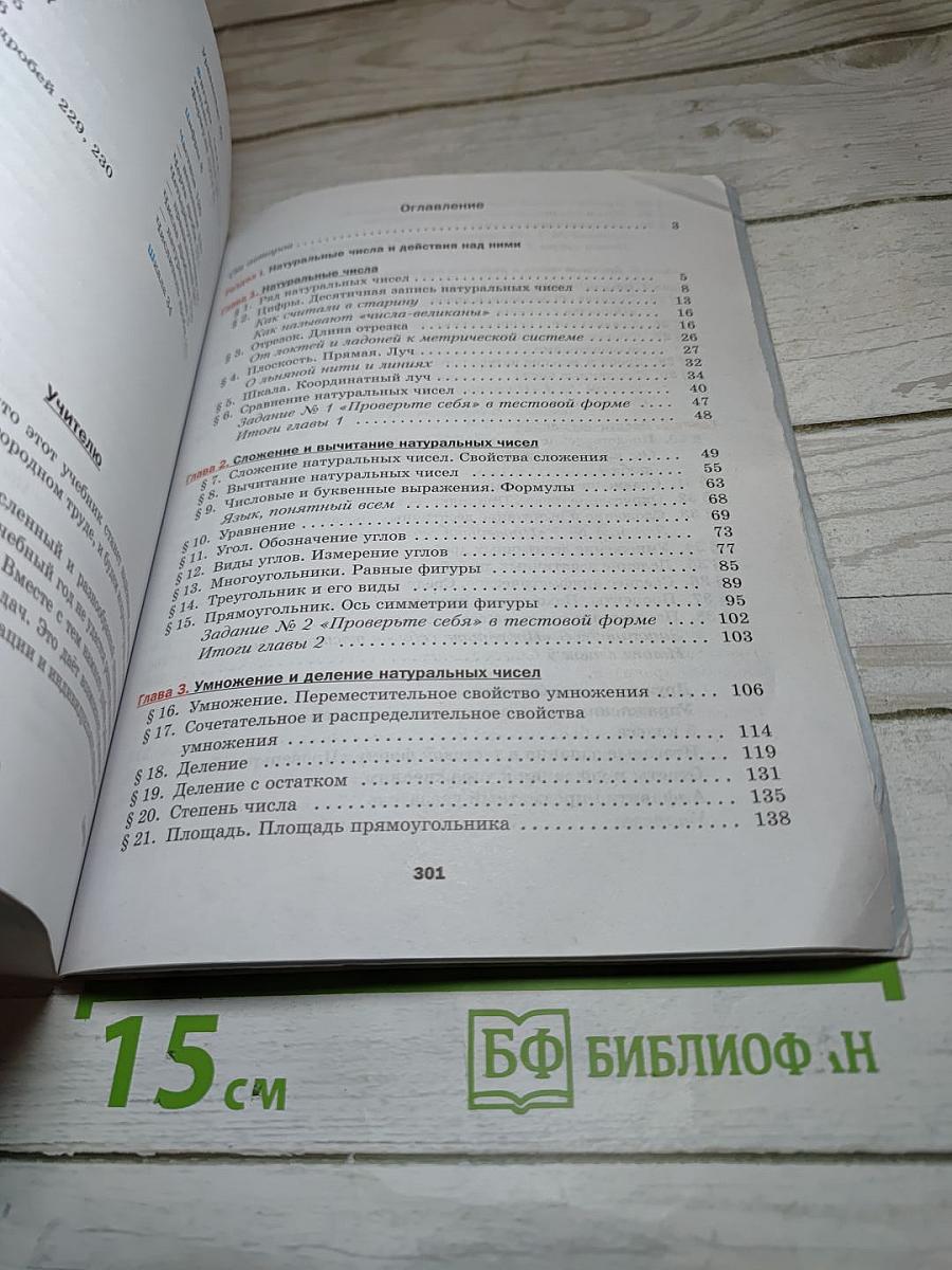 Математика 5 класс