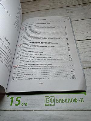 Математика 5 класс