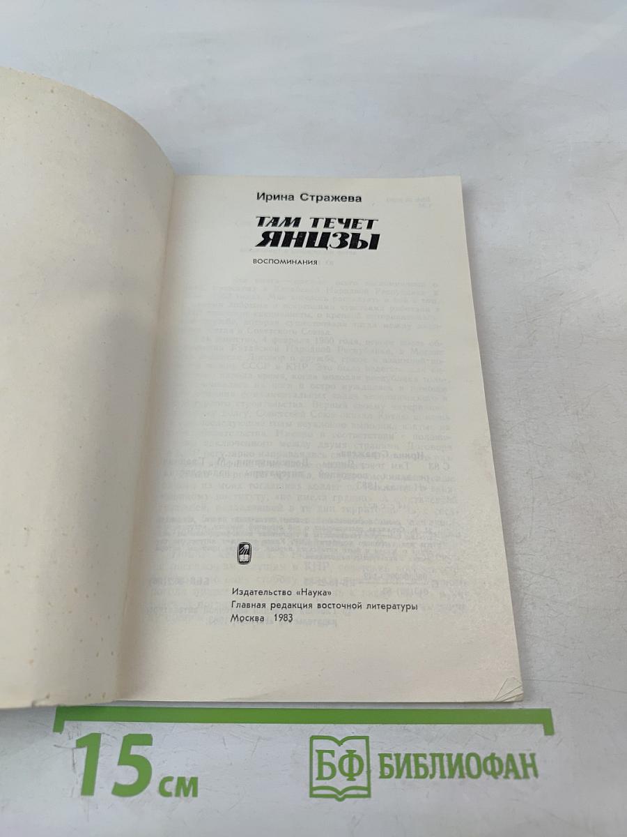 Там течет Янцзы