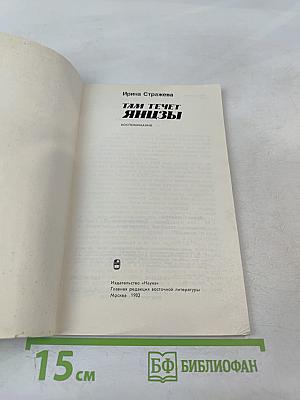 Там течет Янцзы