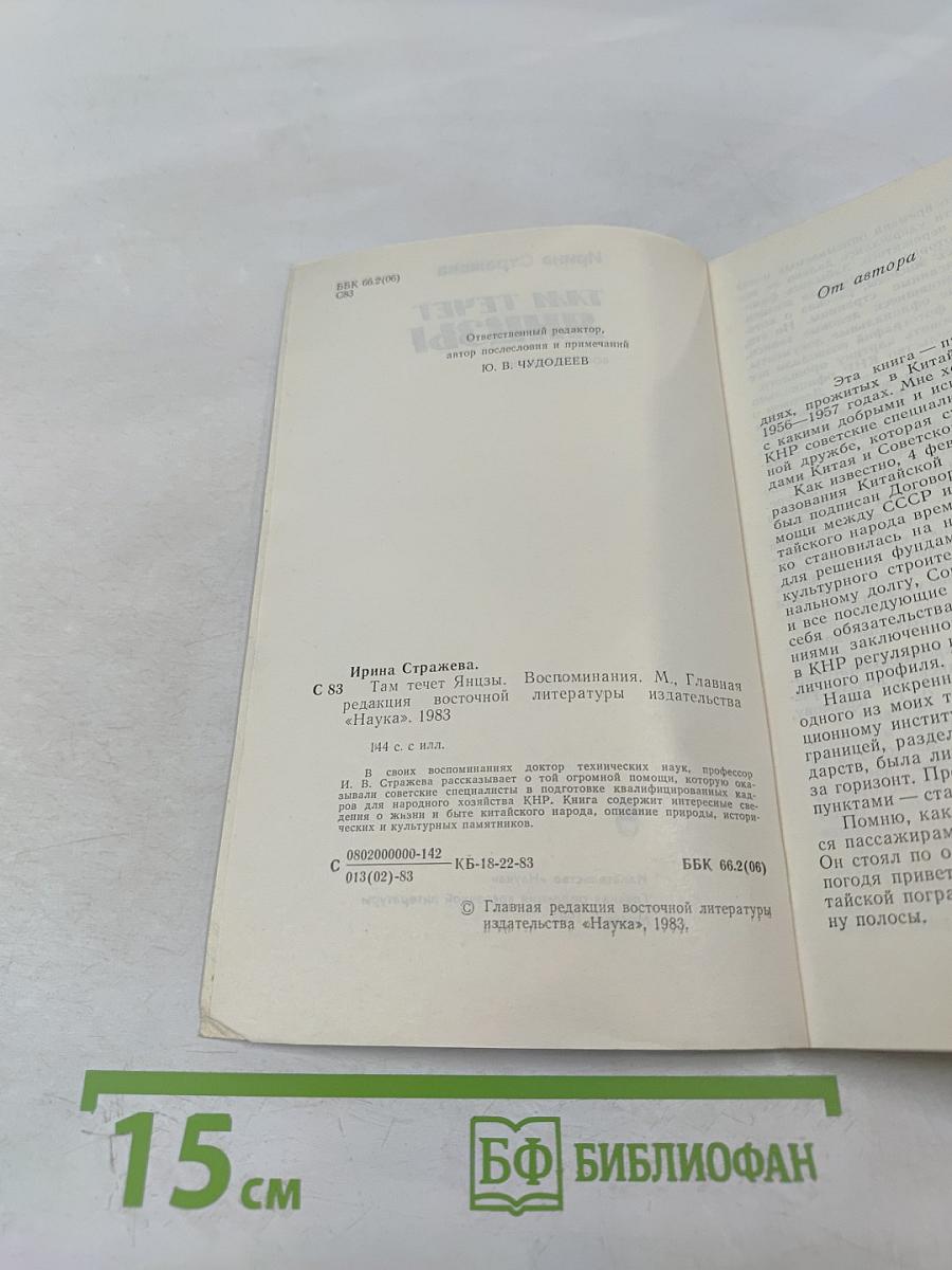 Там течет Янцзы