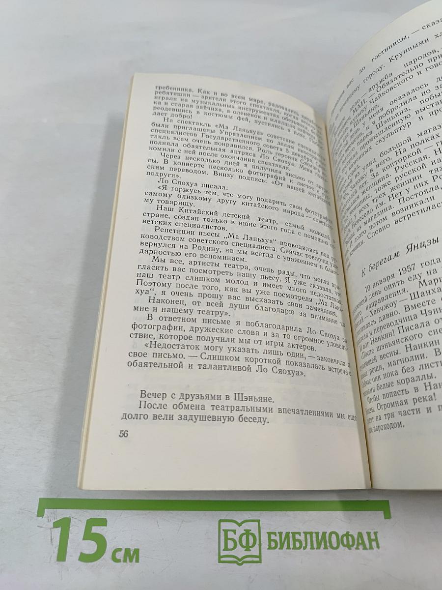 Там течет Янцзы