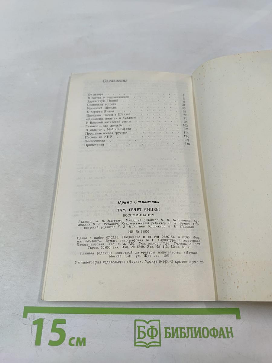 Там течет Янцзы