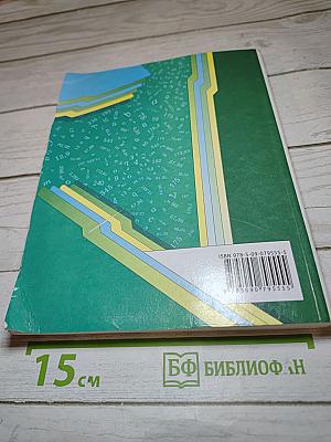 Математика 5 класс