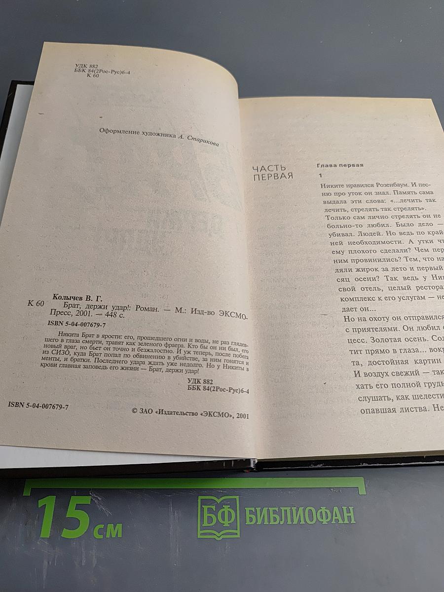 Брат. Держи удар!