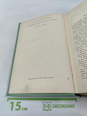 На Западном фронте без перемен. Возвращение. Три товарища