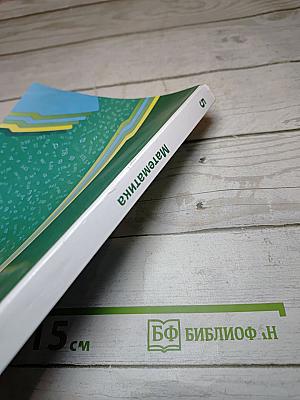 Математика 5 класс