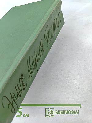 На Западном фронте без перемен. Возвращение. Три товарища