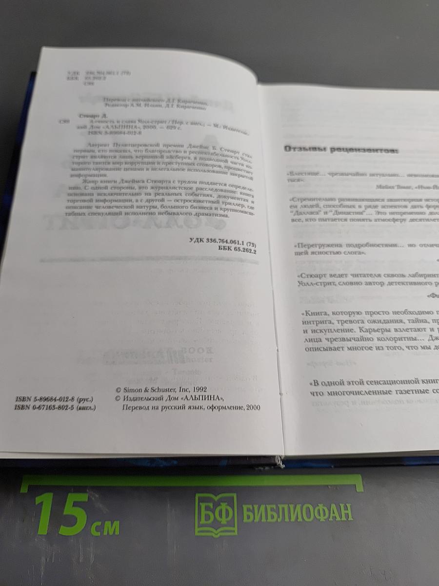 Алчность и слава Уолл-Стрит