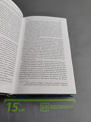 Алчность и слава Уолл-Стрит