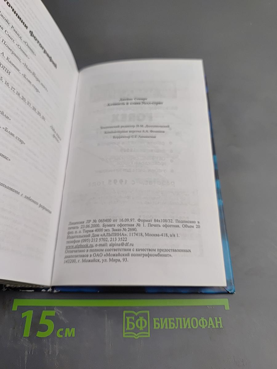 Алчность и слава Уолл-Стрит