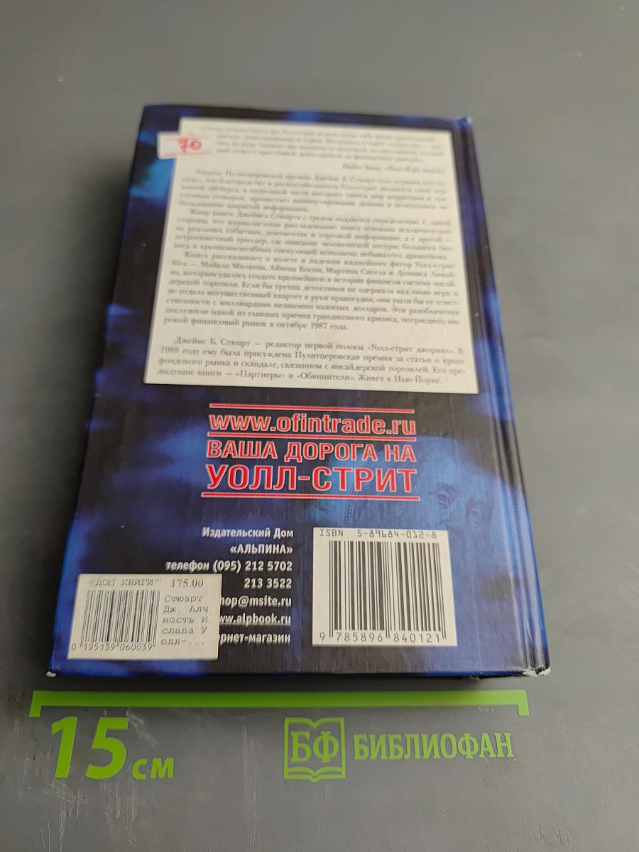 Алчность и слава Уолл-Стрит