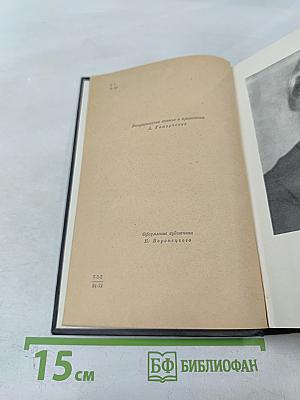 Ольга Форш. Одета камнем. Рассказы и очерки