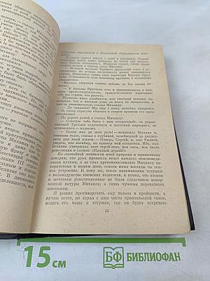 Ольга Форш. Одета камнем. Рассказы и очерки