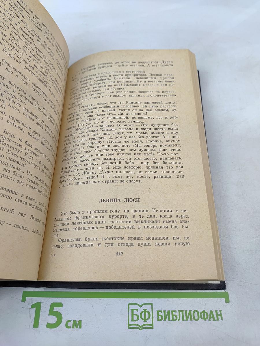 Ольга Форш. Одета камнем. Рассказы и очерки