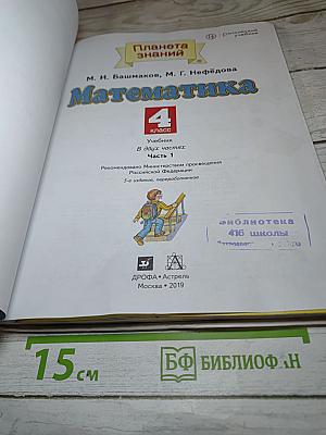 Математика 4 класс. Часть 1