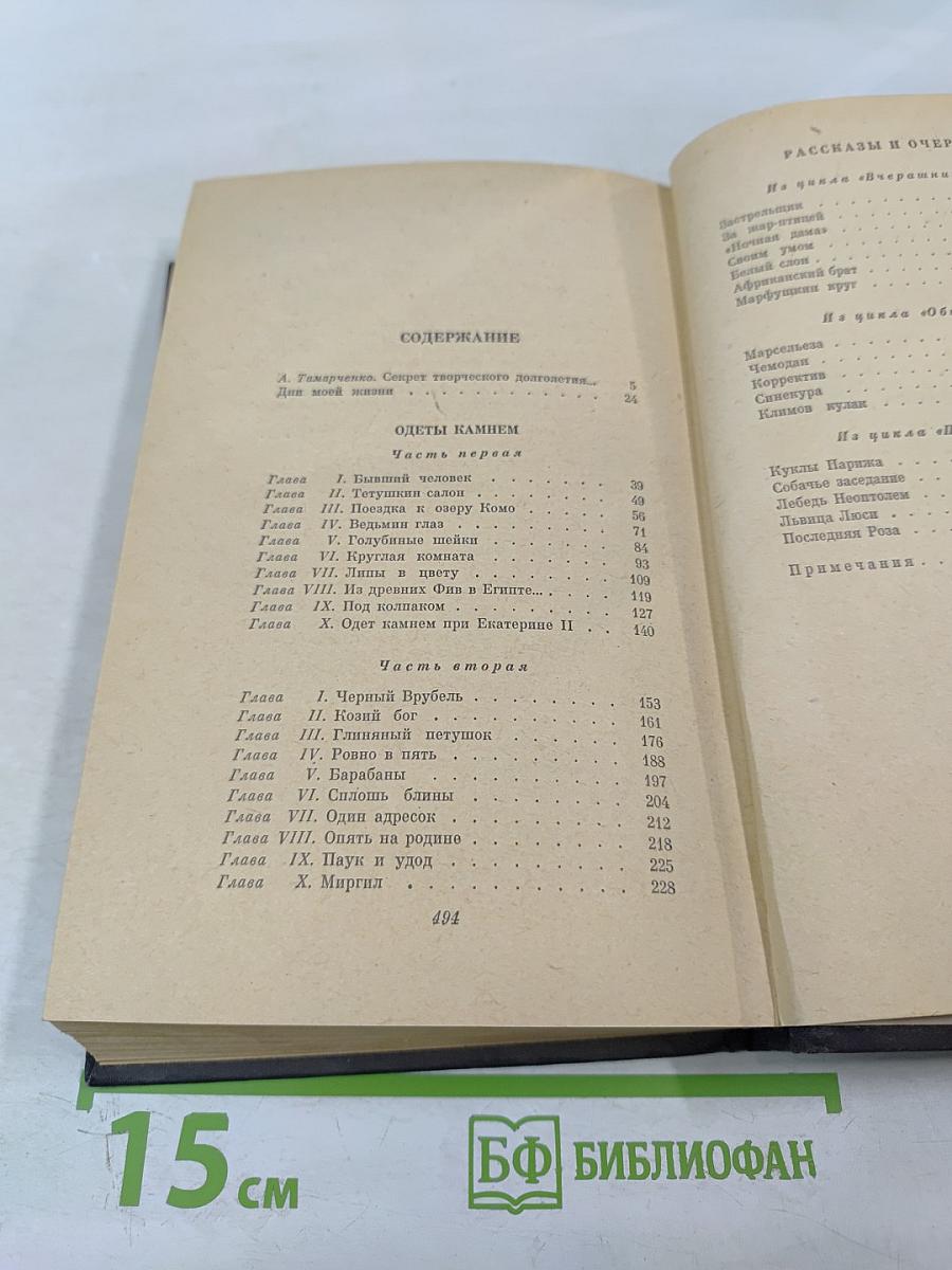 Ольга Форш. Одета камнем. Рассказы и очерки