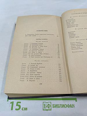 Ольга Форш. Одета камнем. Рассказы и очерки