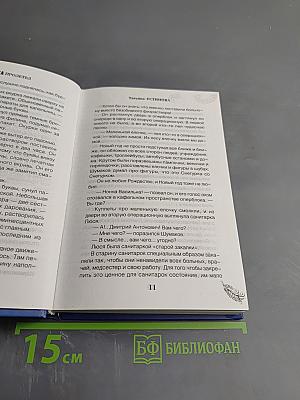 Ангел пролетел