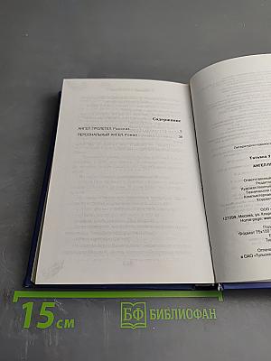 Ангел пролетел