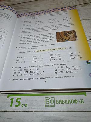 Математика 4 класс. Часть 1