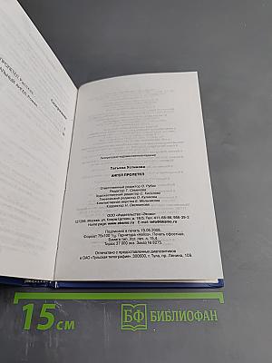 Ангел пролетел